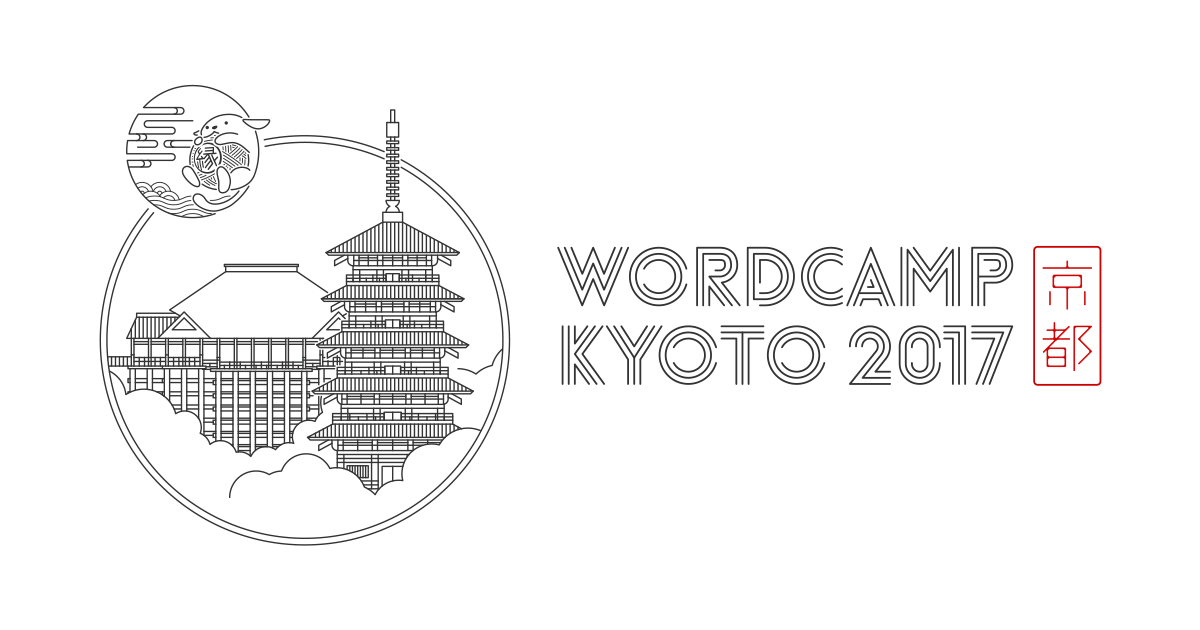WordCamp Kyoto 2017で登壇してきました #wckyoto2017