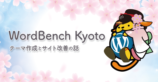 WordBench 京都でGoogle Optimizeを使ったA/Bテストの話をしてきました #wbkyoto